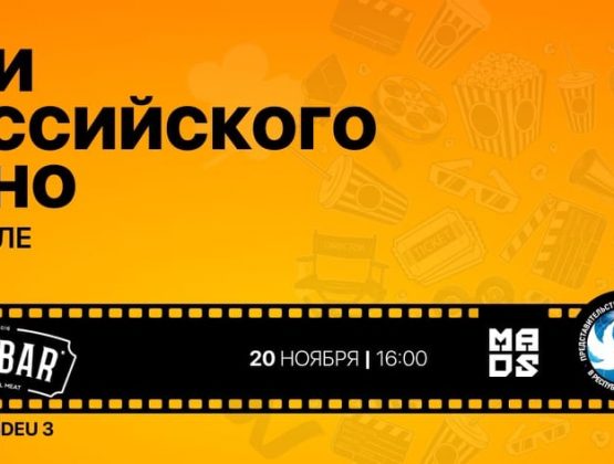 20 ноября в Кагуле пройдут «Дни Российского Кино»
