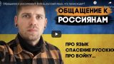 Александр Ляпота обратился к россиянам / ВИДЕО